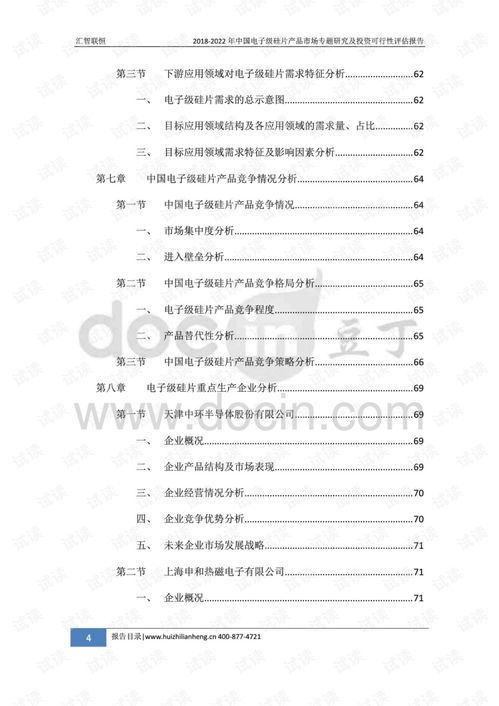 2018-2022年中國電子級硅片產品市場專題研究及投資可行性評估報告